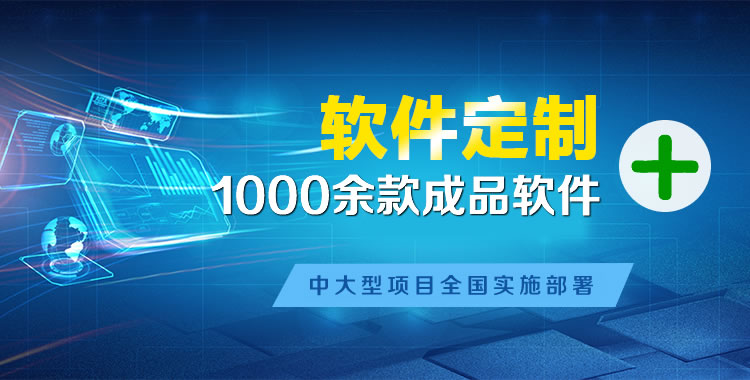 四方台管理系统软件软件开发